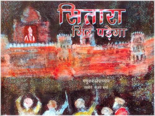 Book Sitara Gir Padega